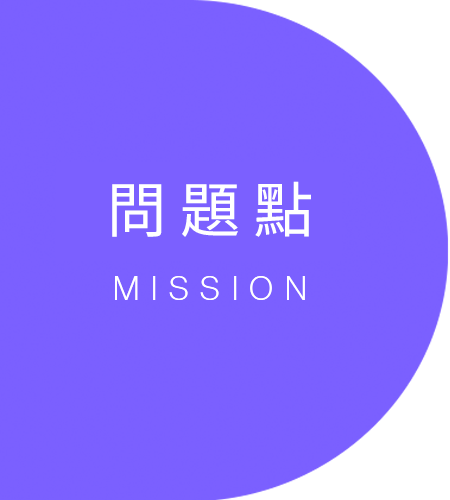 課題